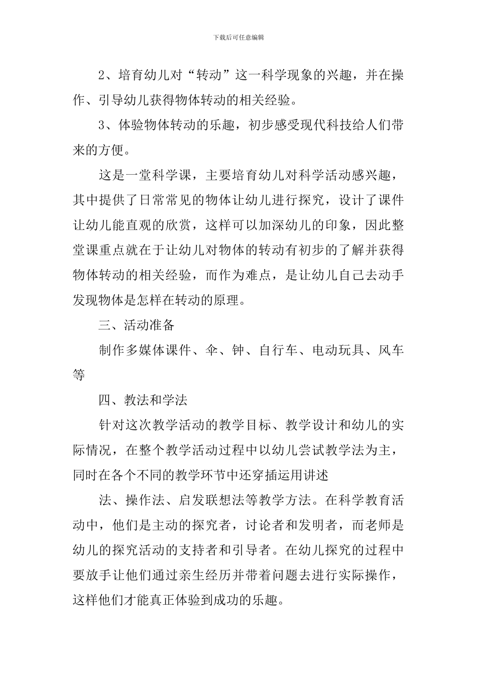 科学活动教案有趣的转动_第2页