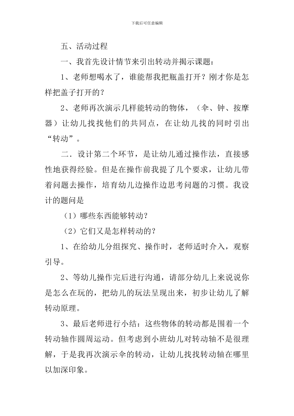 科学活动教案有趣的转动_第3页