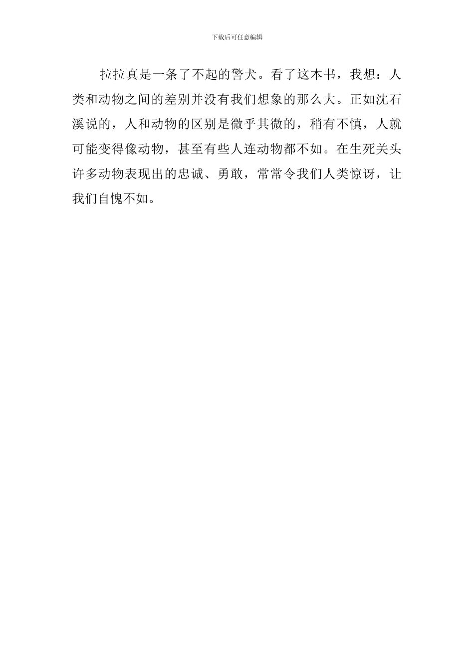 《66号警犬》读后感_第2页