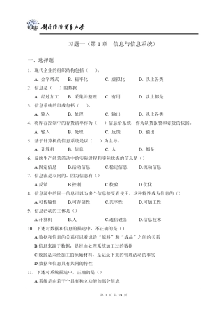 对外经贸管理信息系统试卷与习题习题 