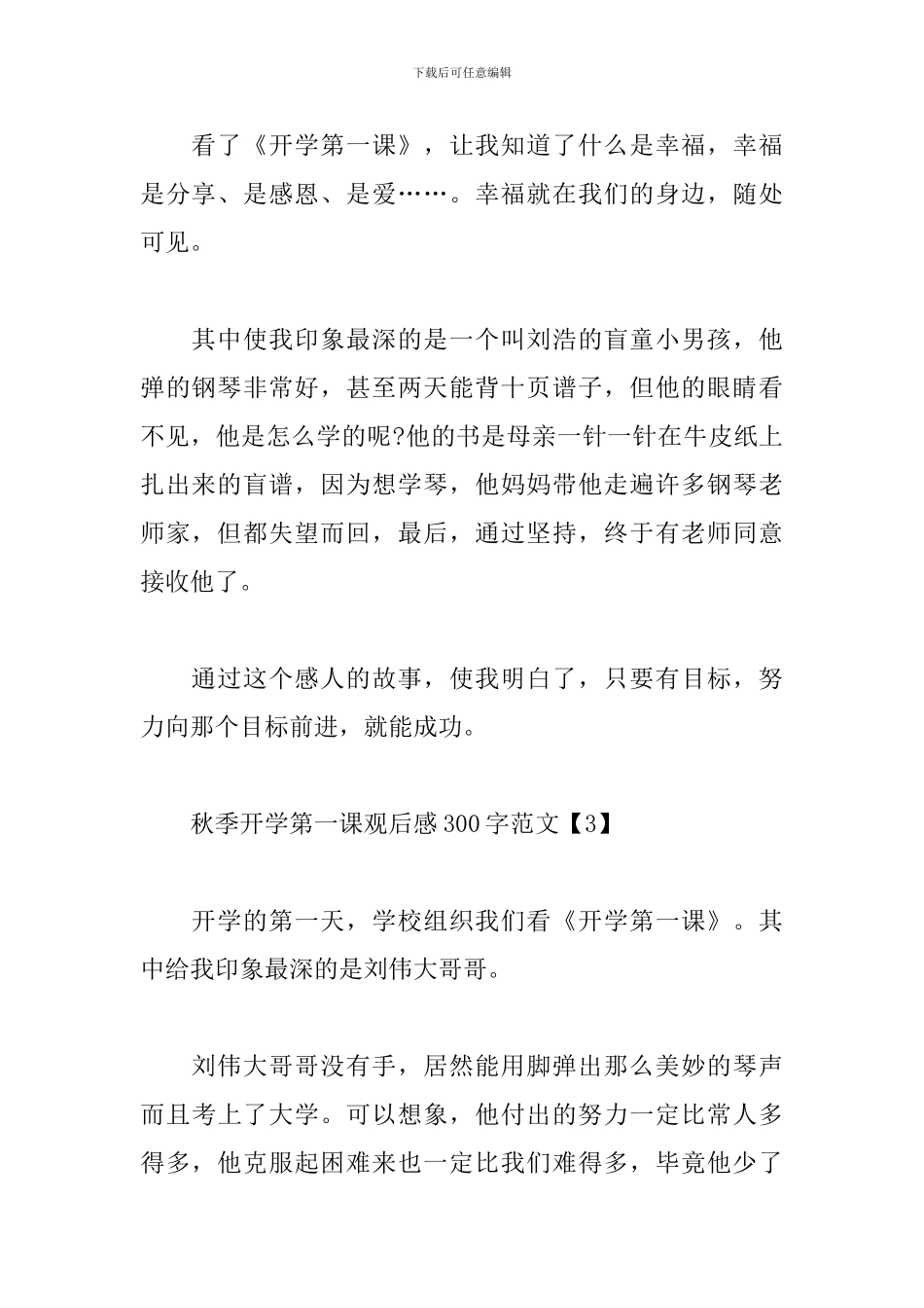 秋季开学第一课观后感300字范文赏析_第2页