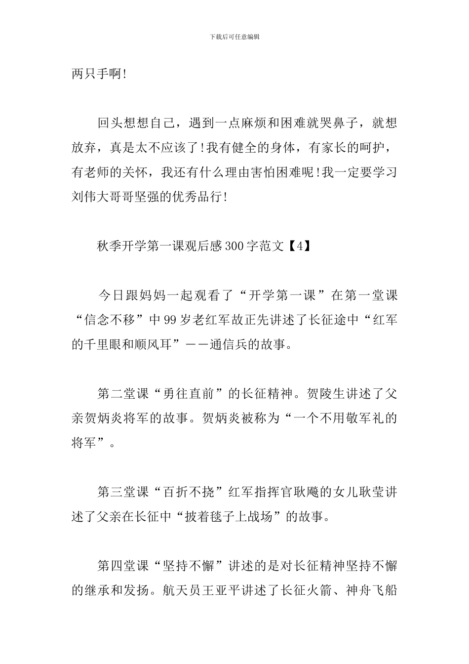 秋季开学第一课观后感300字范文赏析_第3页