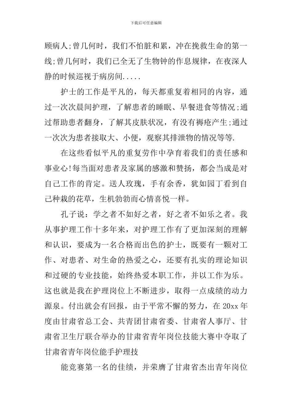 512护士节主题演讲稿_第2页