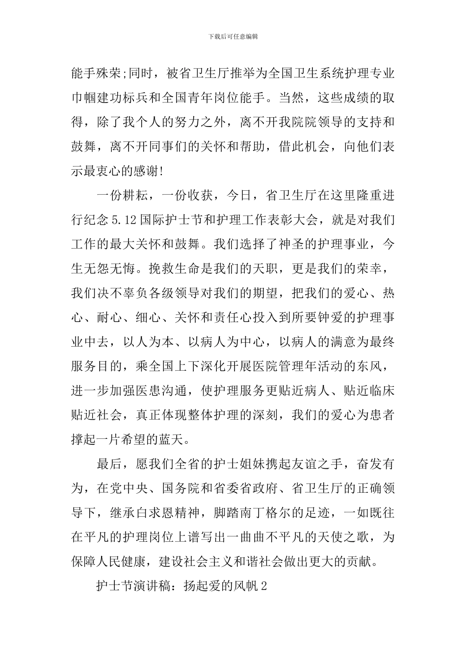 512护士节主题演讲稿_第3页