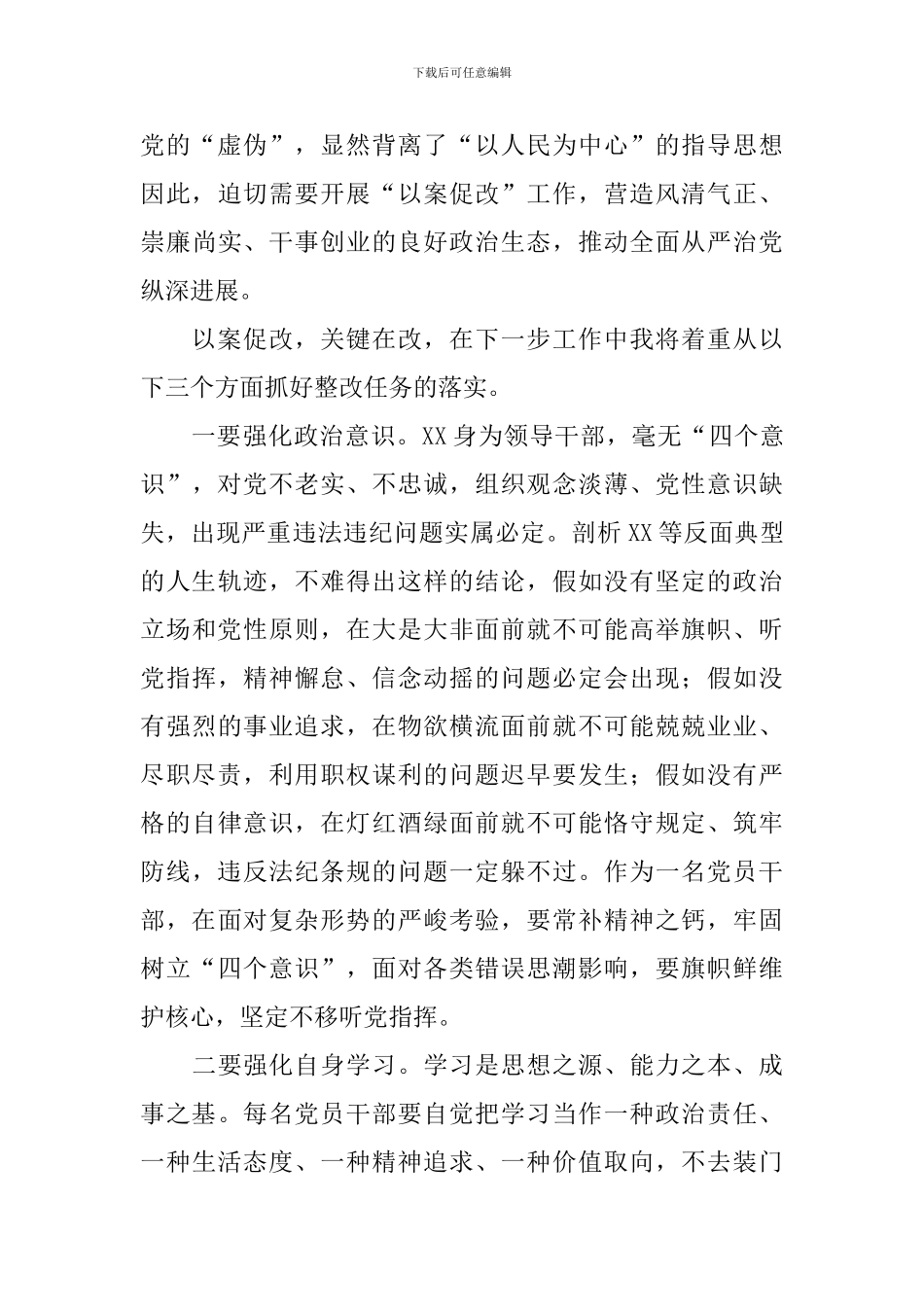 以案促改心得体会例文汇总_第2页