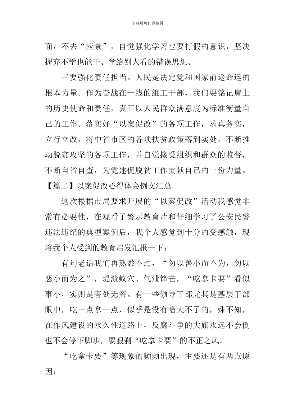 以案促改心得体会例文汇总_第3页