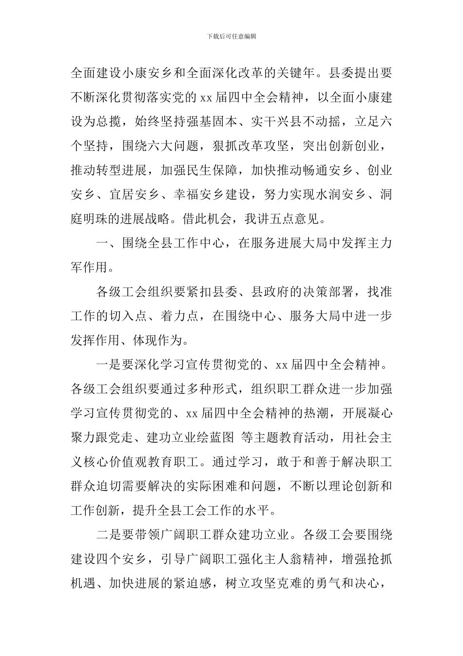 工会工作会议演说词范文_第2页