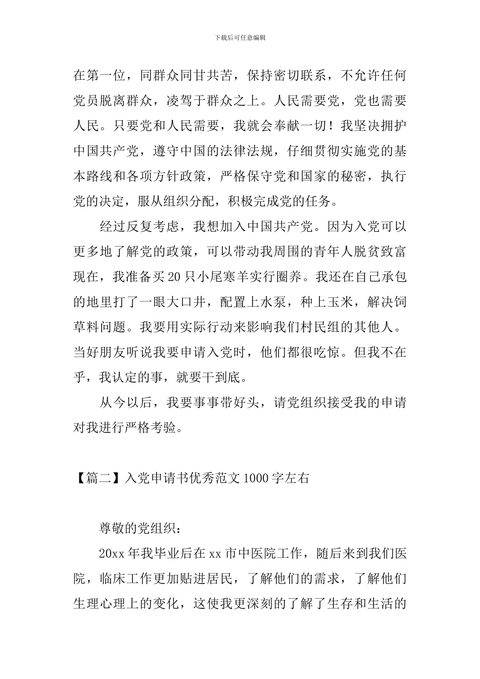 入党申请书优秀范文1000字左右4篇_第2页