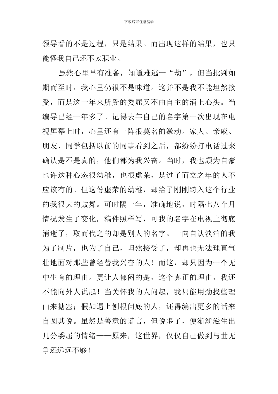 新闻评论员的检讨书范文_第2页