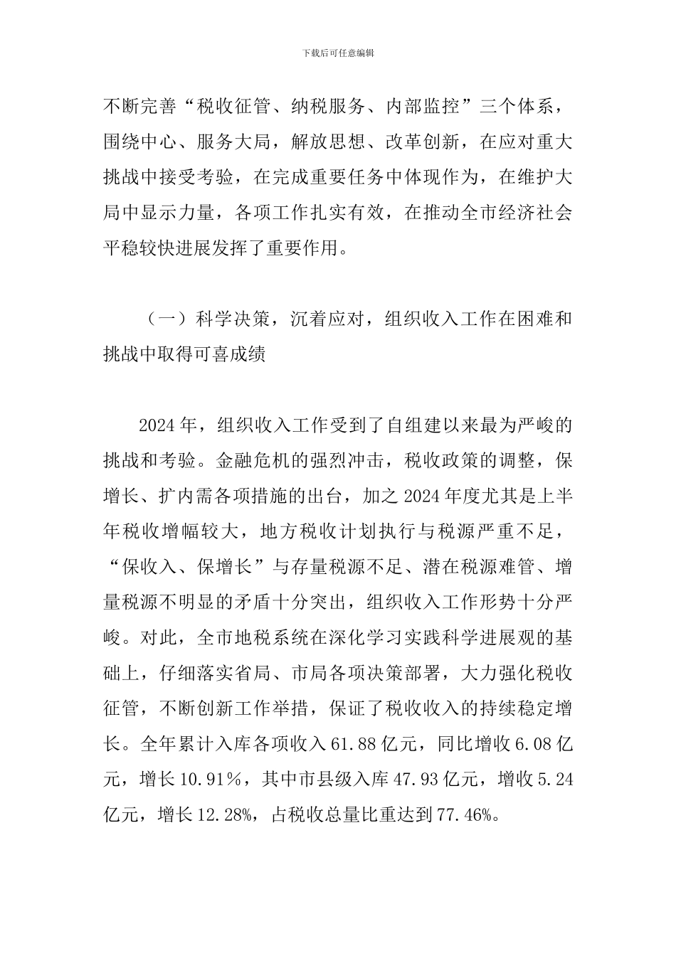 书记在地税分析会发言_第2页