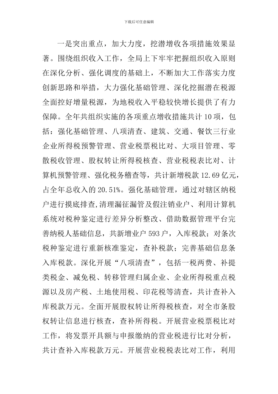 书记在地税分析会发言_第3页