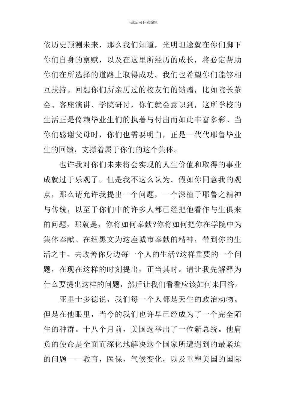 耶鲁大学理查德·查·莱文校长的毕业典礼致辞_第2页