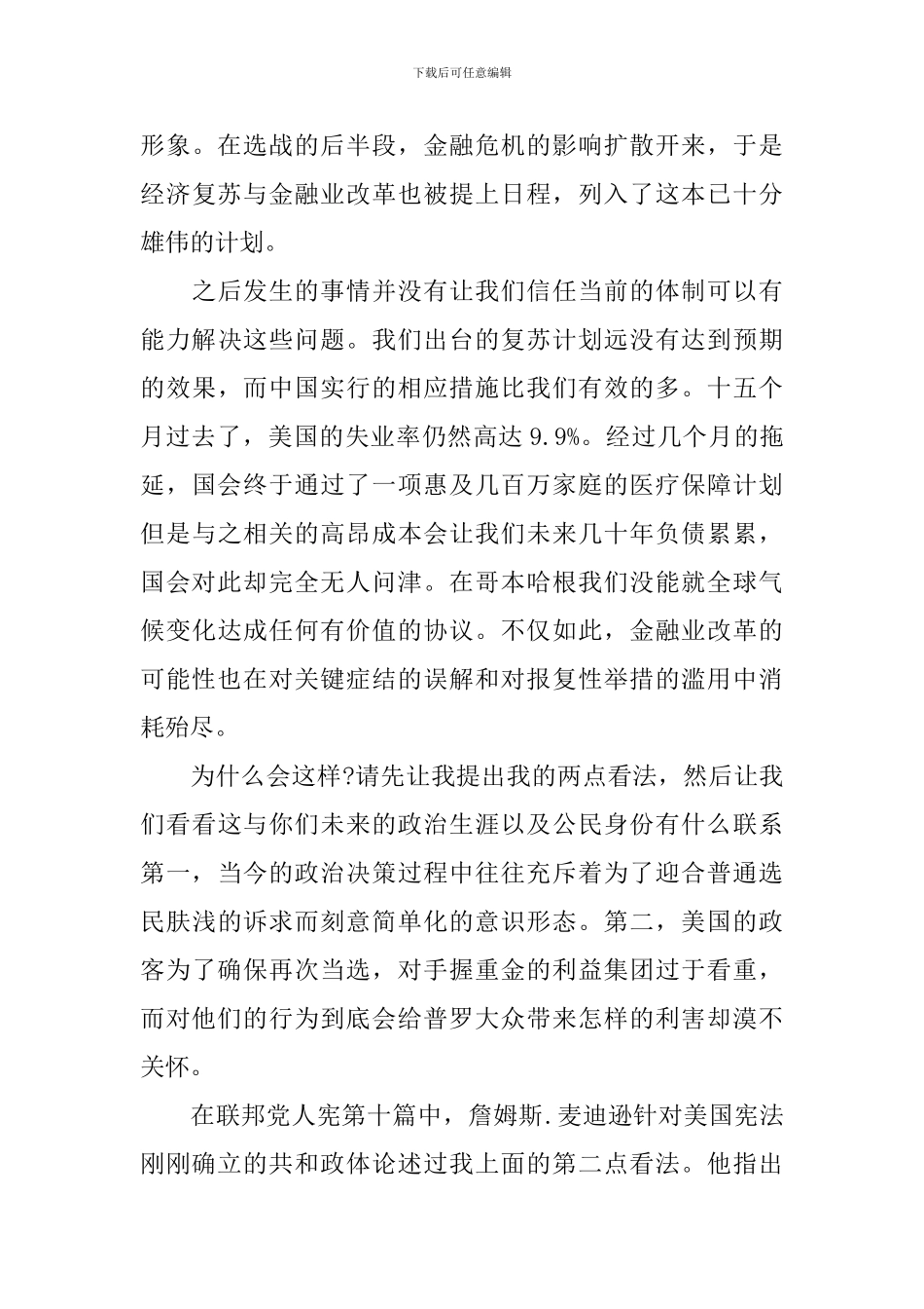 耶鲁大学理查德·查·莱文校长的毕业典礼致辞_第3页
