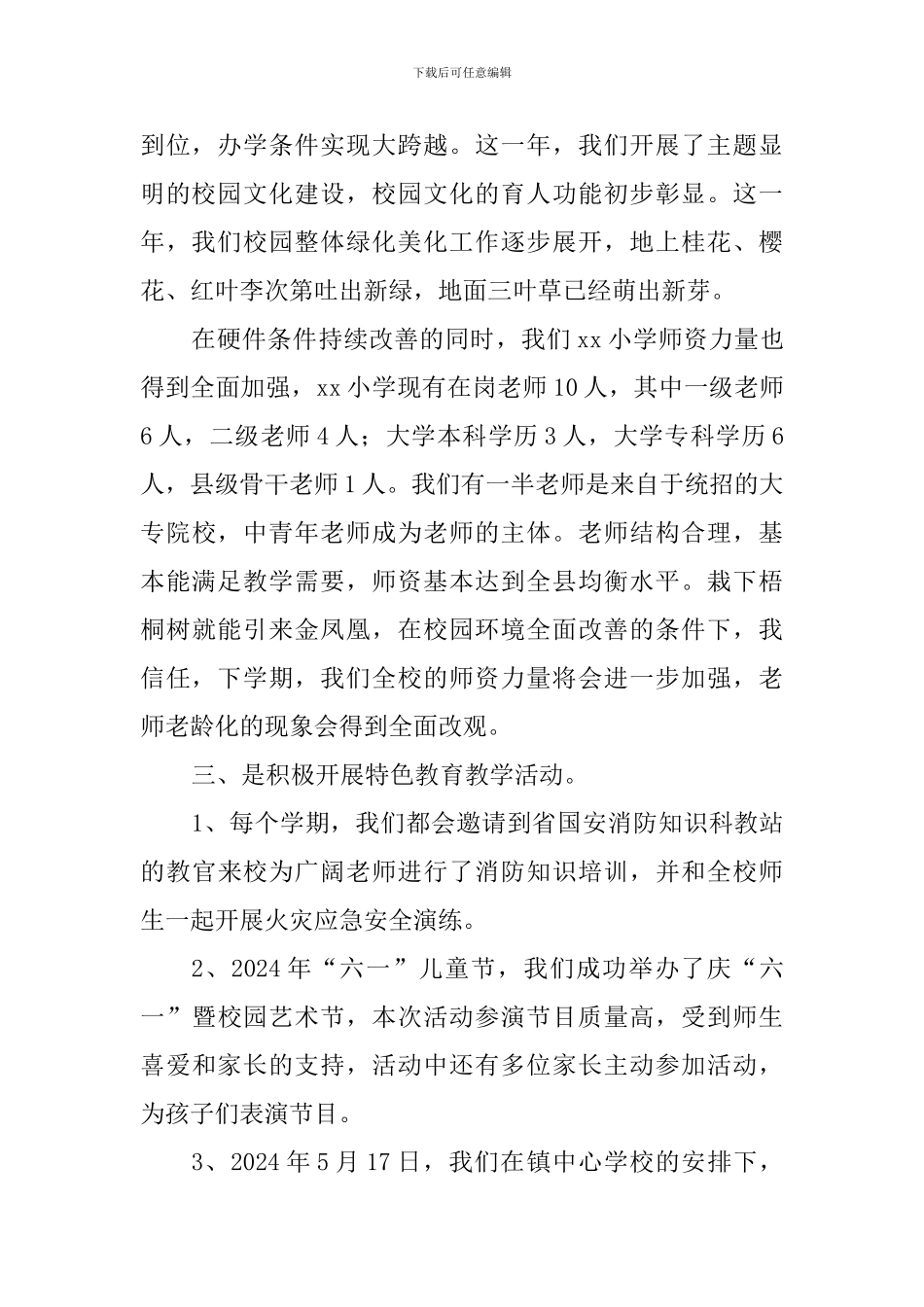 小学2024——2024学年度工作总结_第2页