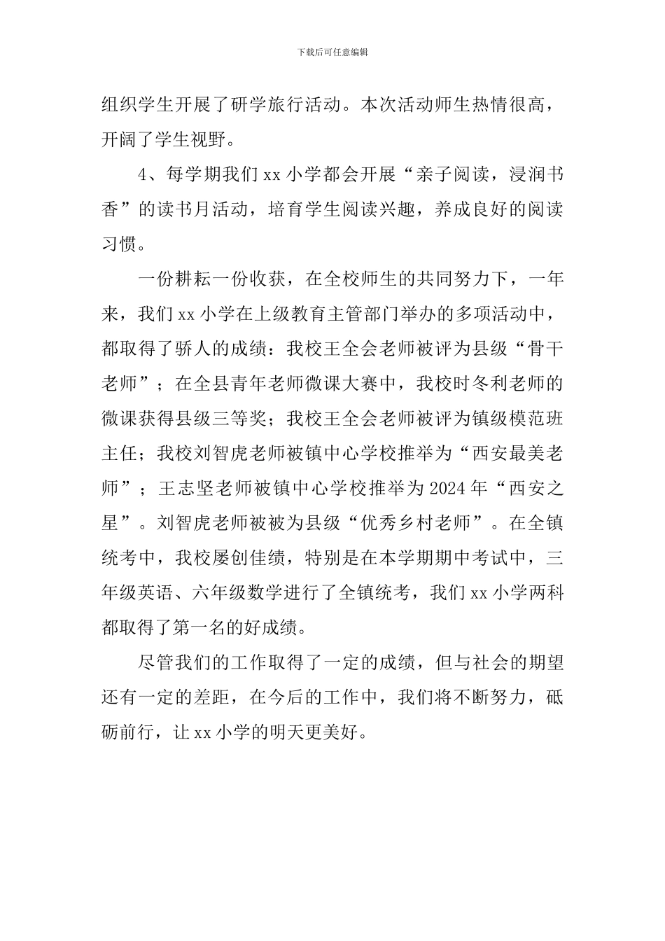 小学2024——2024学年度工作总结_第3页