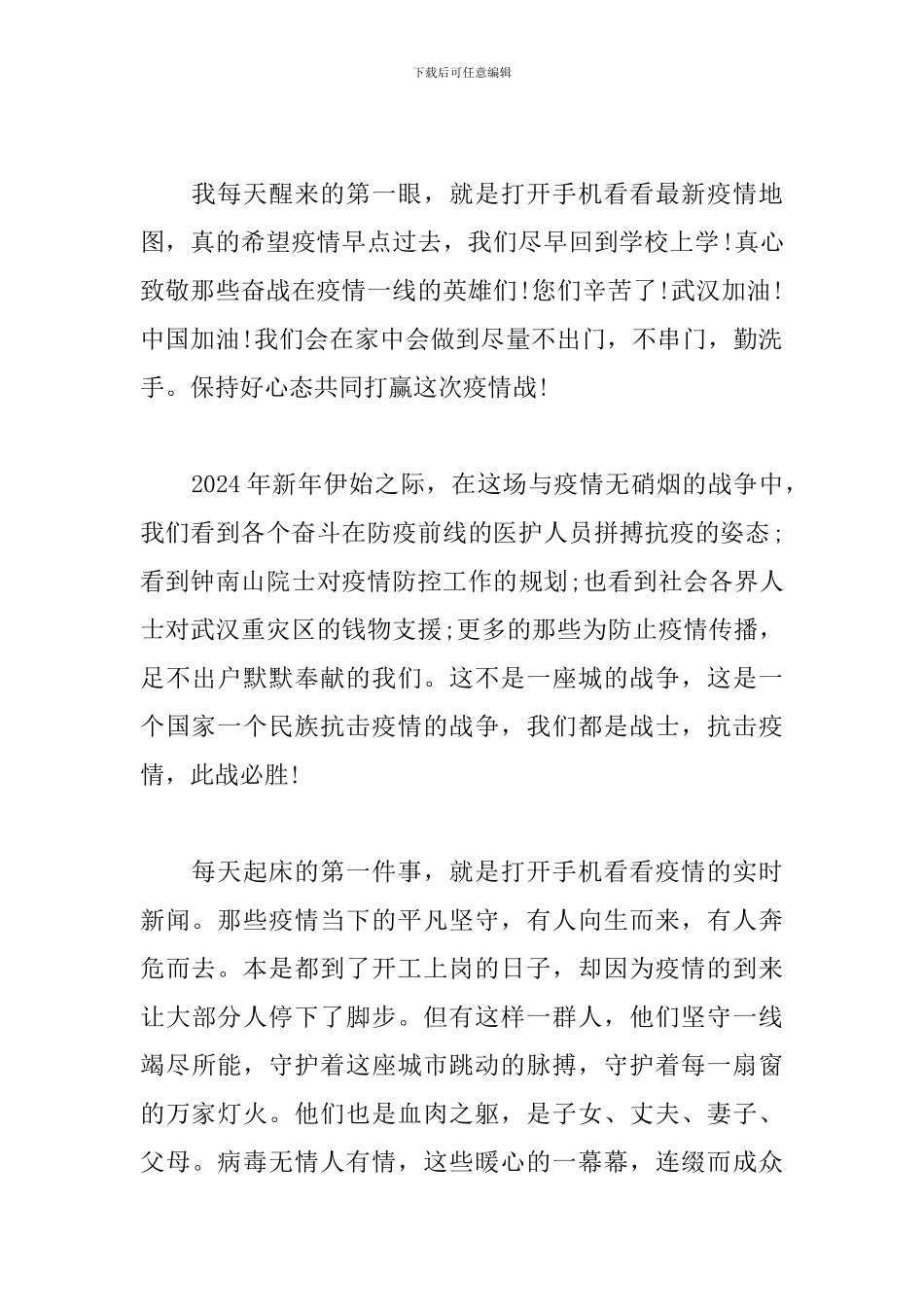 大学生抗击疫情思想汇报-范文_第2页