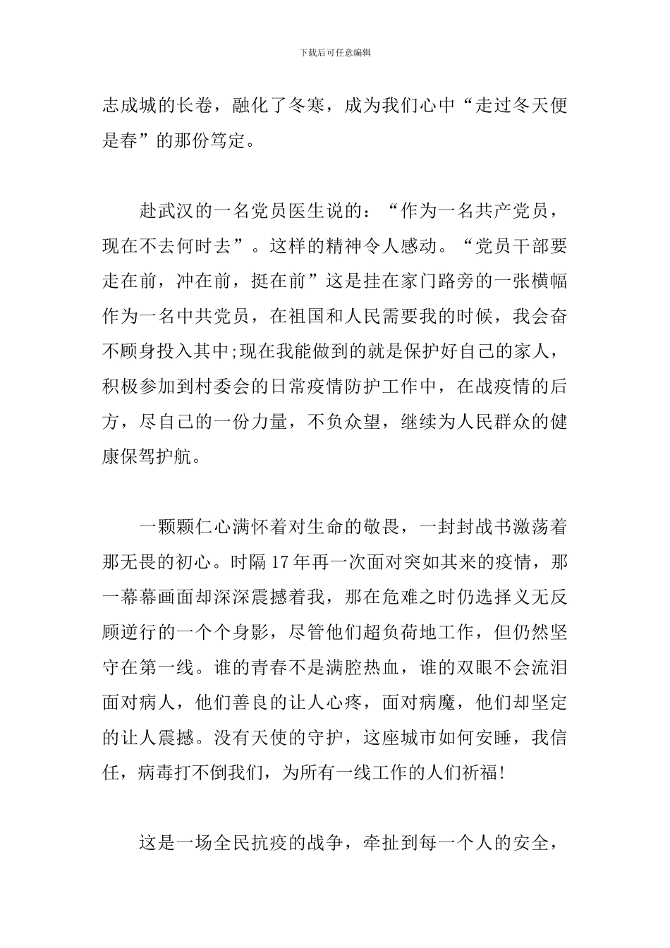 大学生抗击疫情思想汇报-范文_第3页