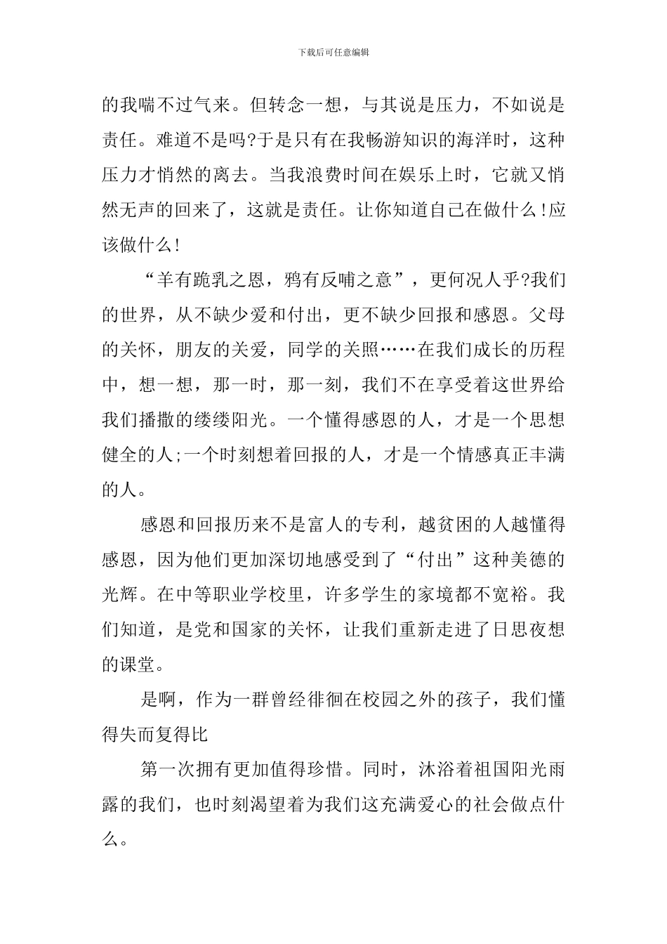 贫困生感恩演讲稿范文_第2页