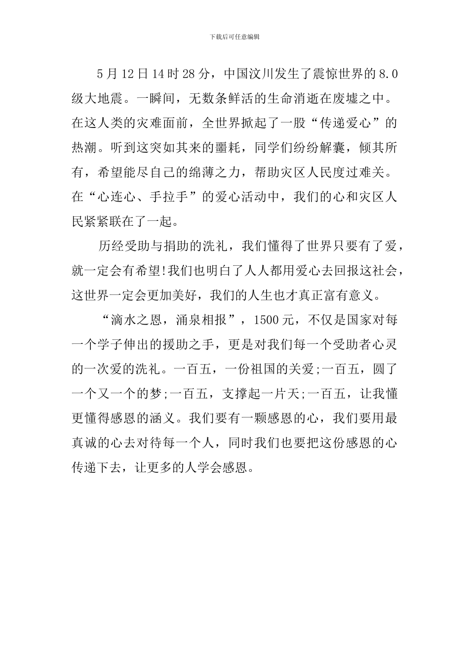 贫困生感恩演讲稿范文_第3页