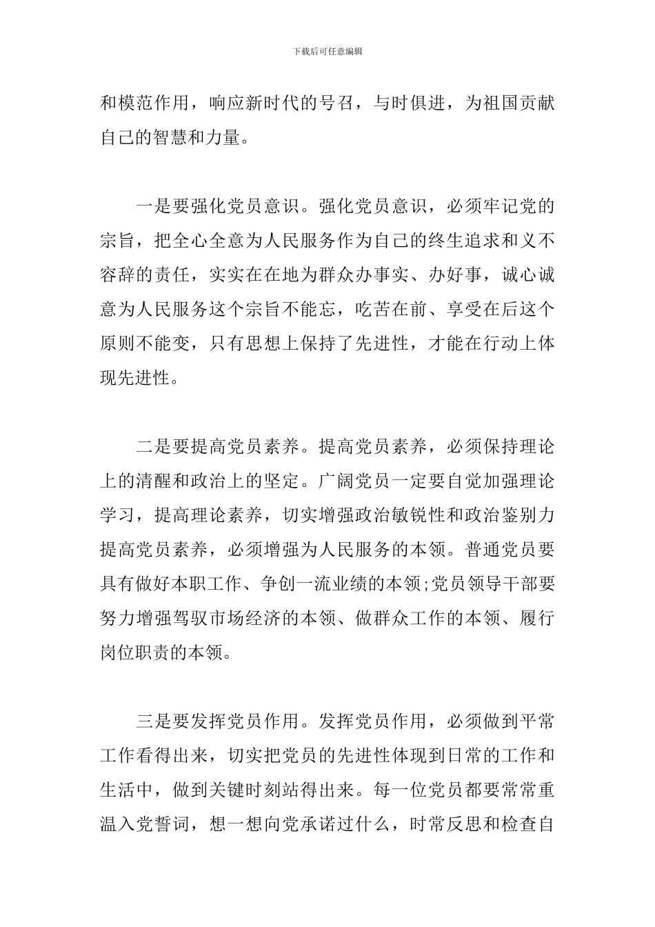 党史教育2024心得体会3篇_第2页