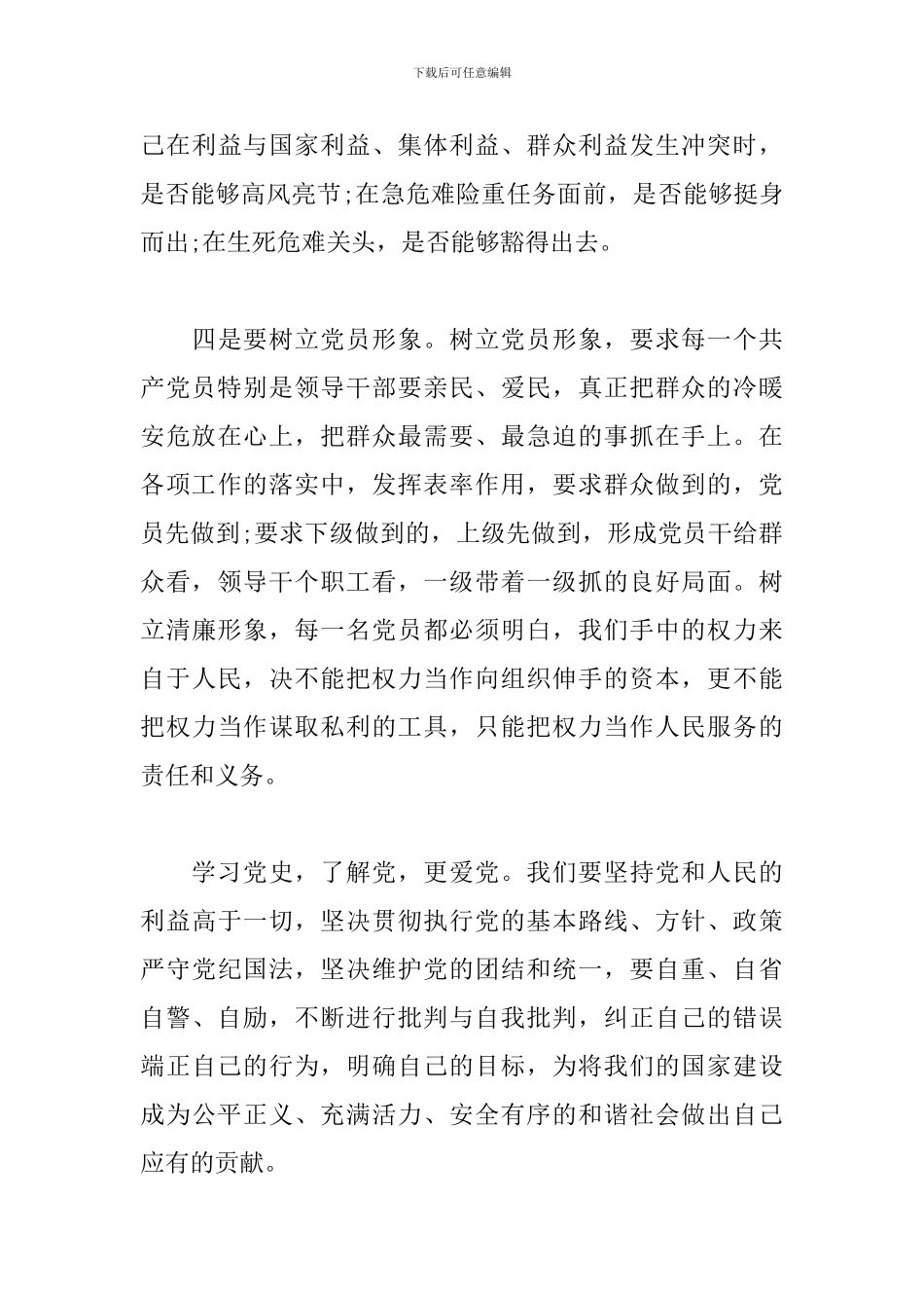 党史教育2024心得体会3篇_第3页