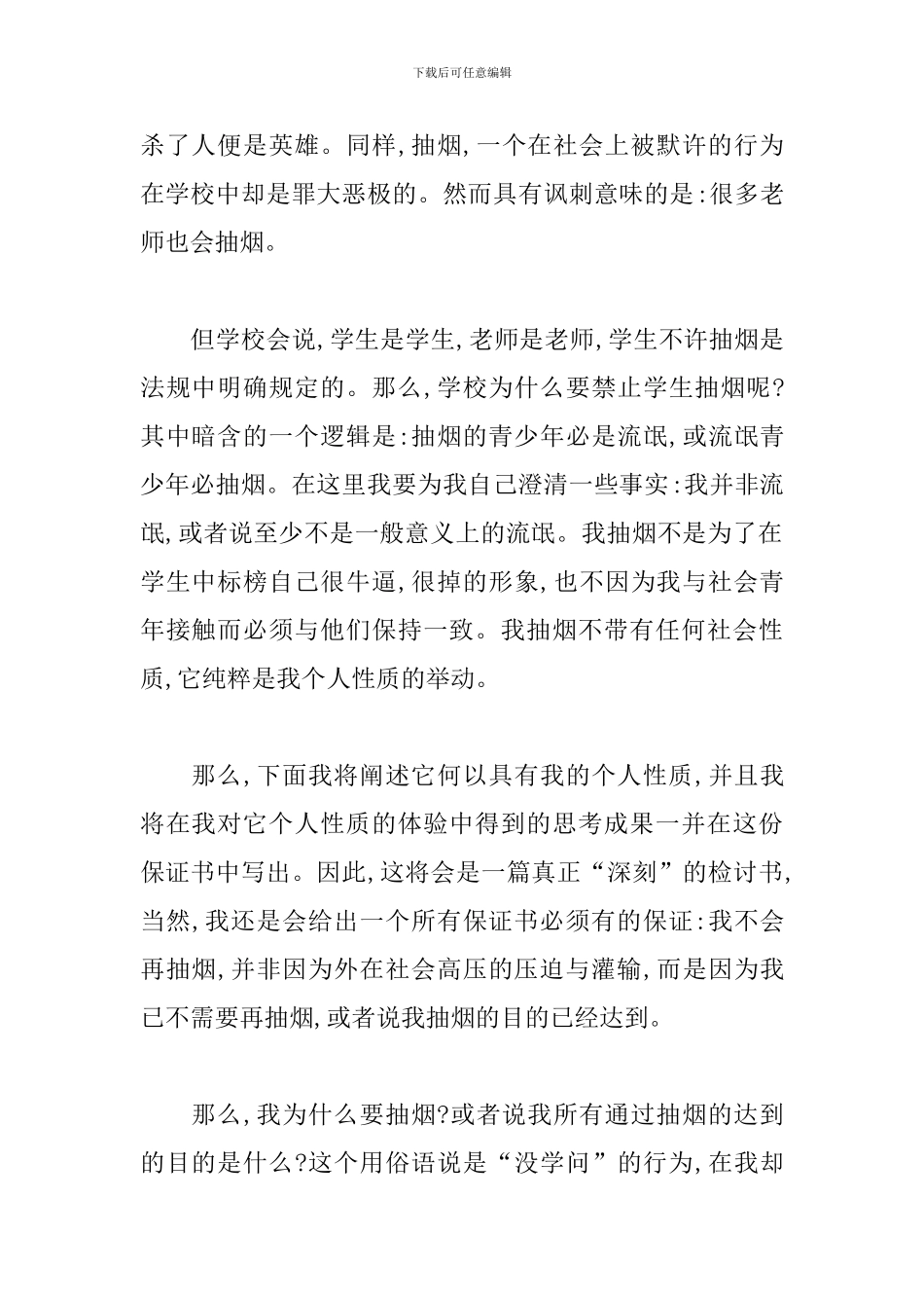 女生抽烟检讨书范文五篇_第2页