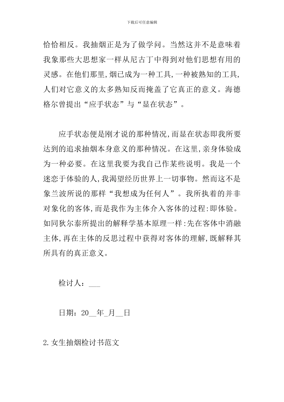 女生抽烟检讨书范文五篇_第3页