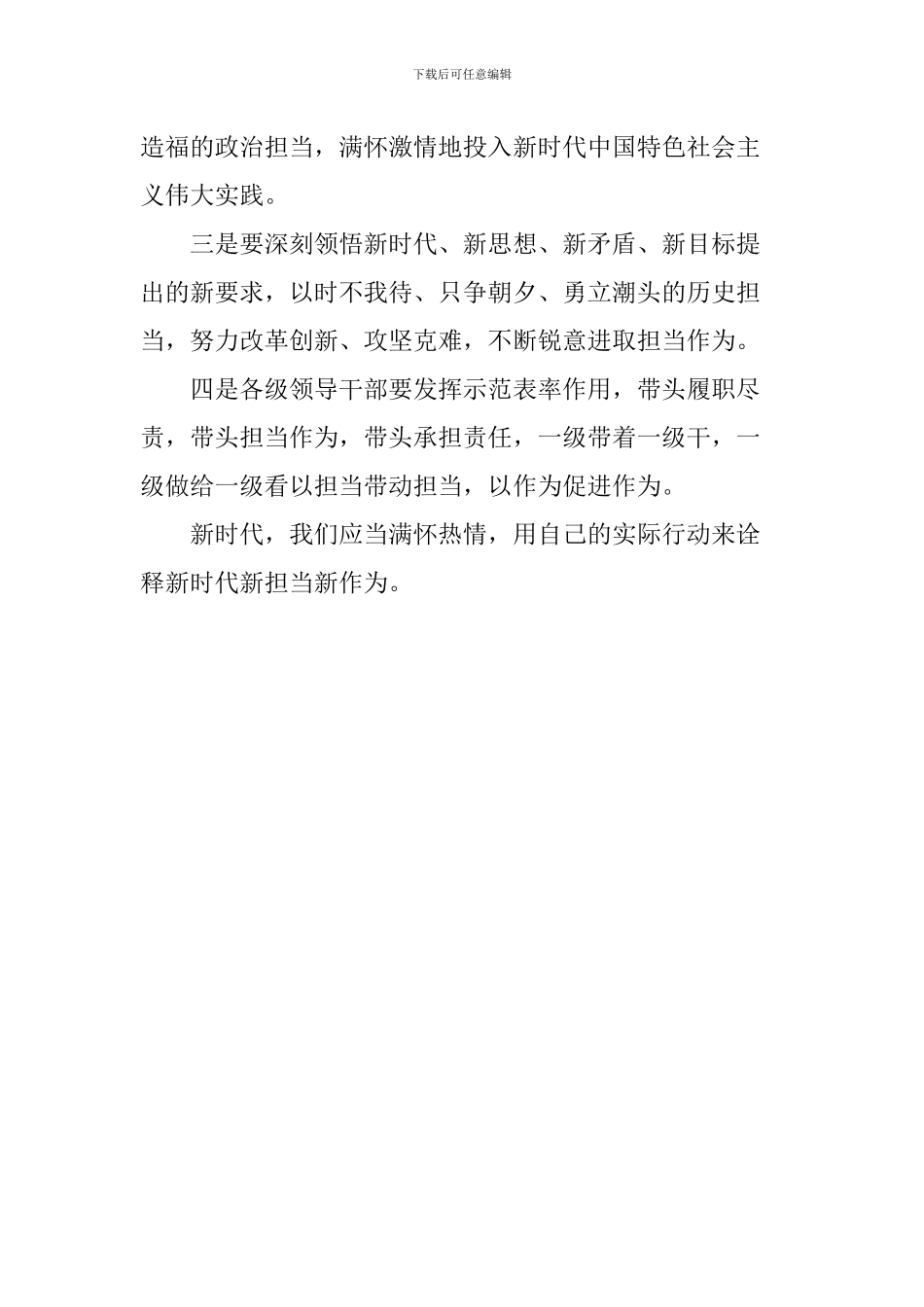 学习激励广大干部新时代新担当新作为的意见心得体会精品_第2页