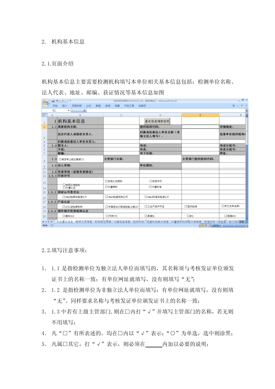 检测机构填写操作手册 _第3页