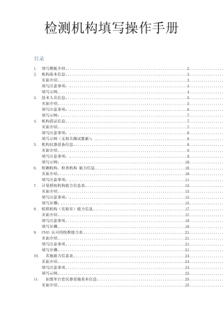 检测机构填写操作手册 