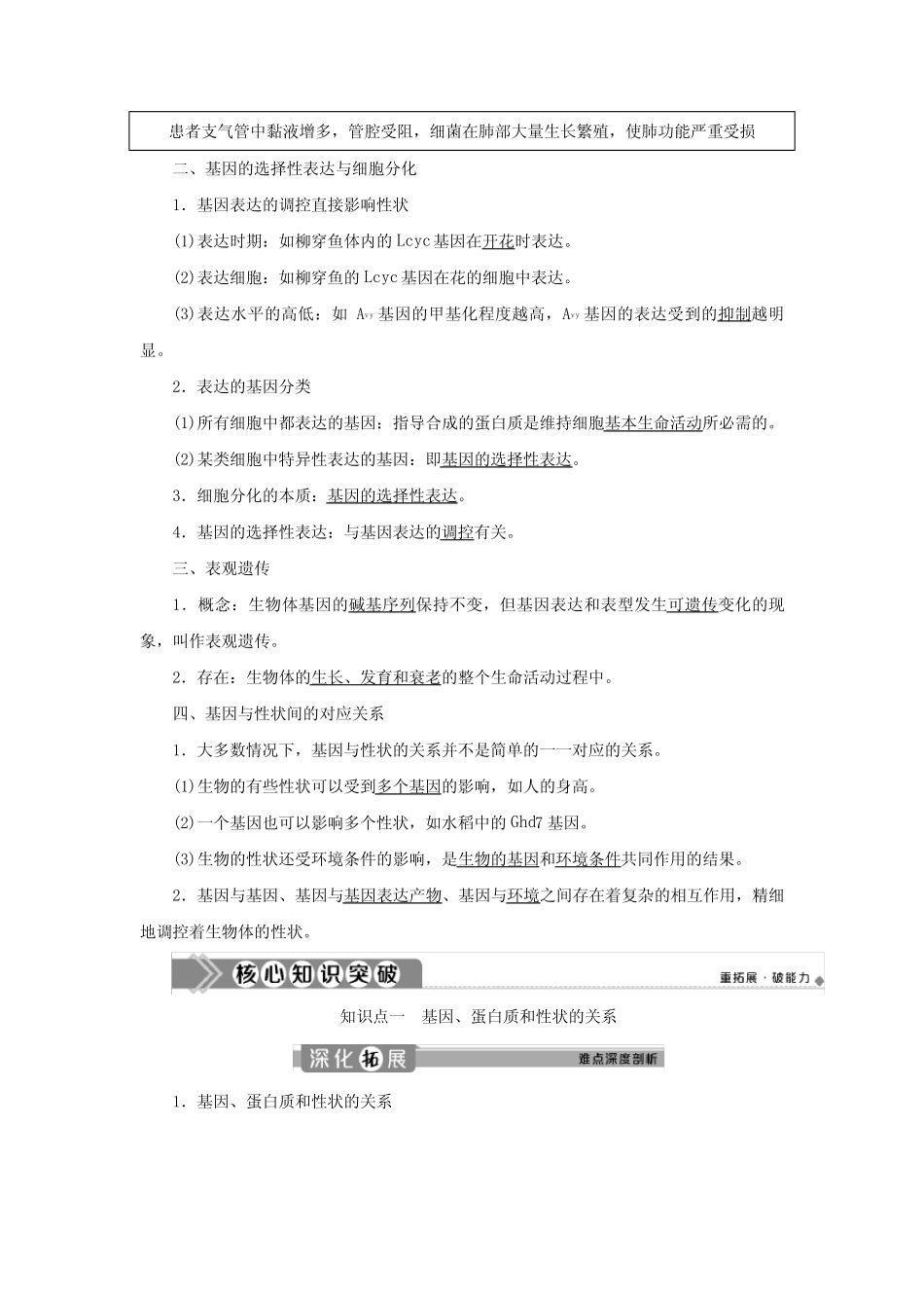 2019_2020学年新教材高中生物第4章基因的表达第2节基因表达与性状的关_第2页
