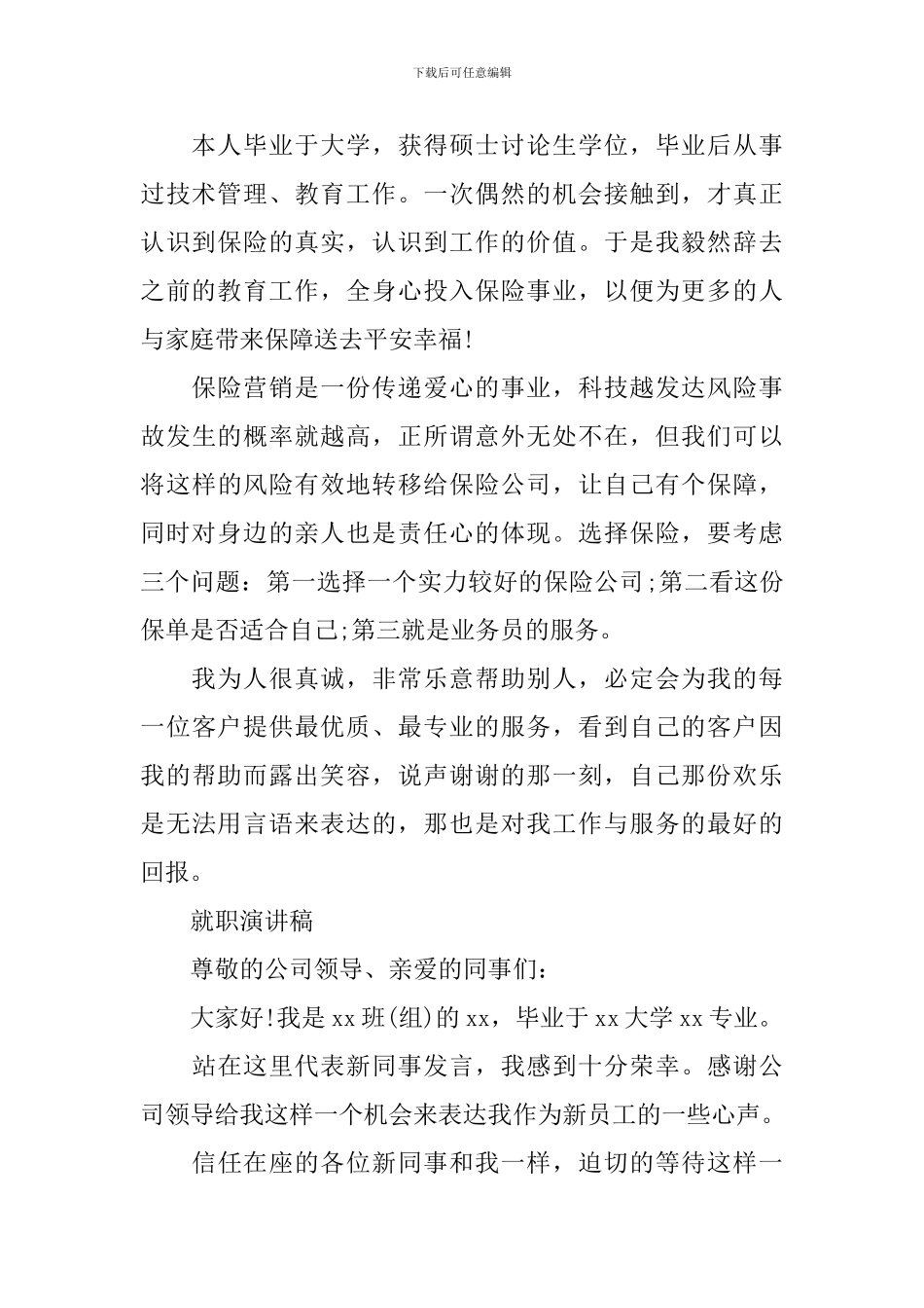 就职演讲稿经典_第2页