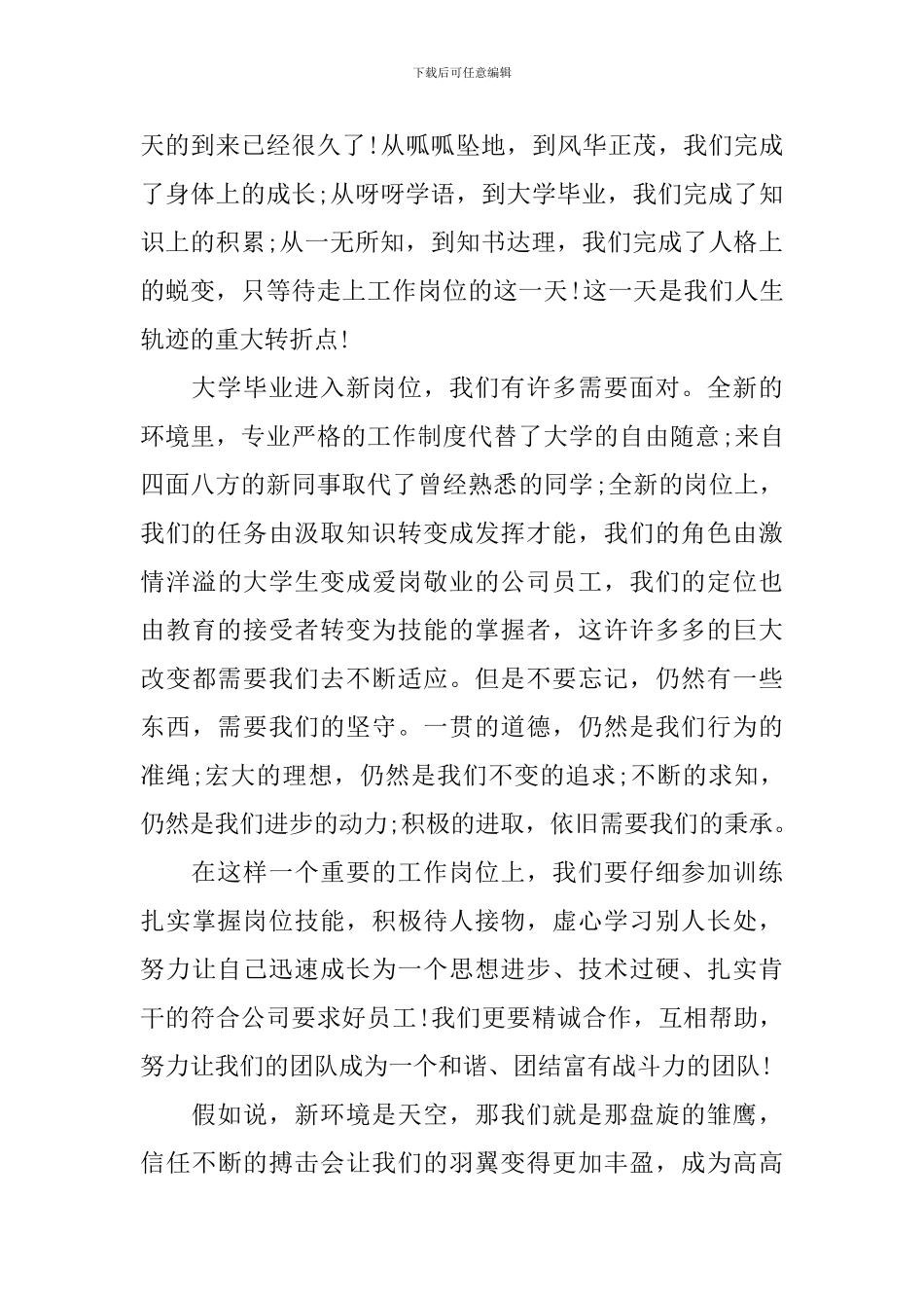 就职演讲稿经典_第3页