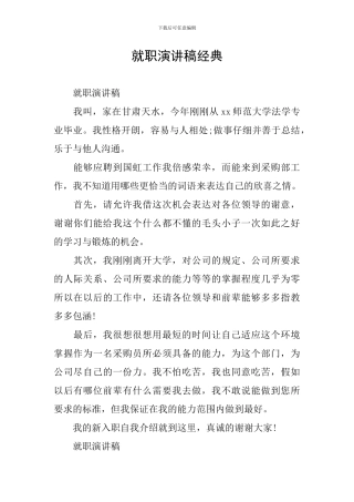 就职演讲稿经典