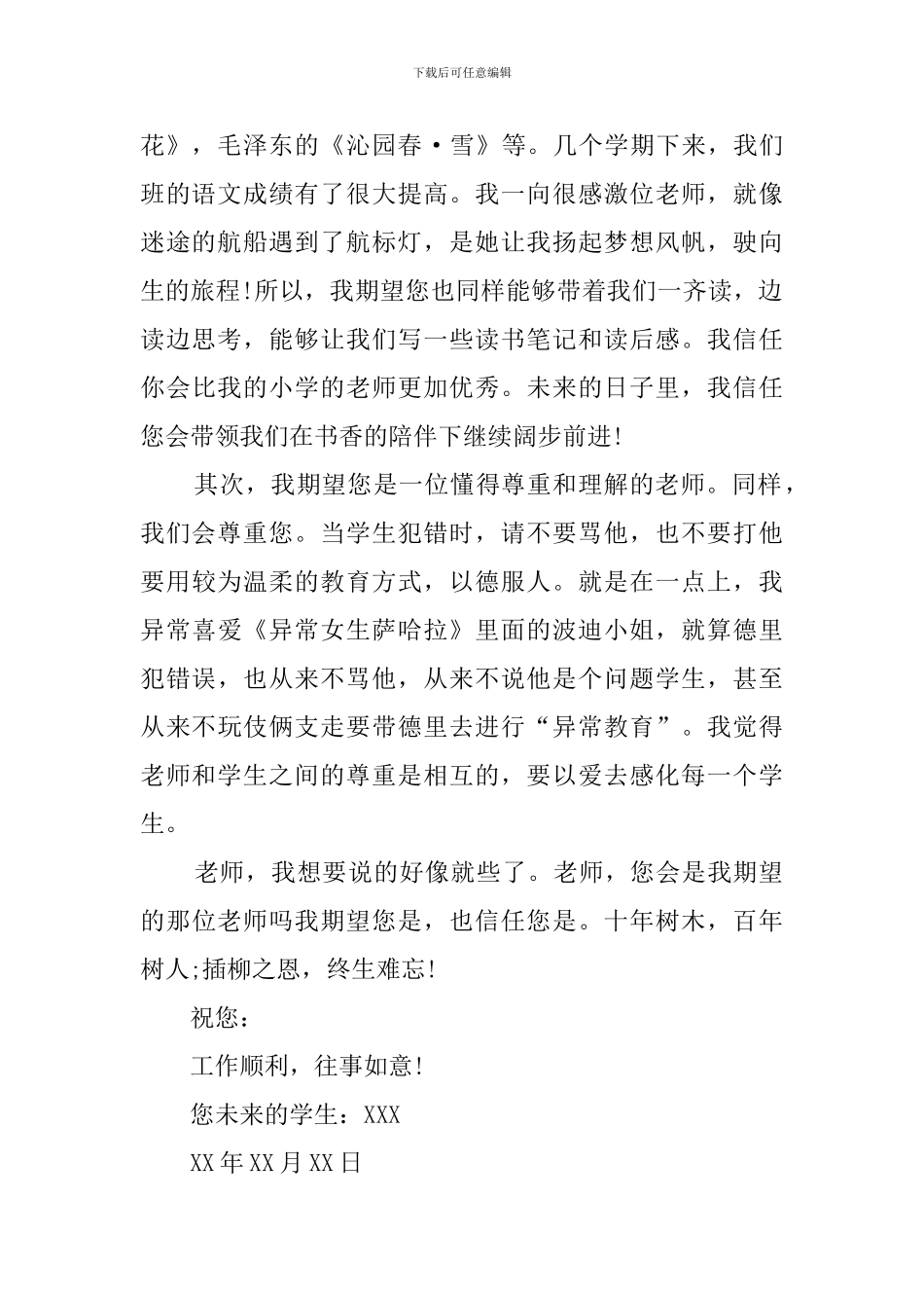 给新老师的一封信_第2页