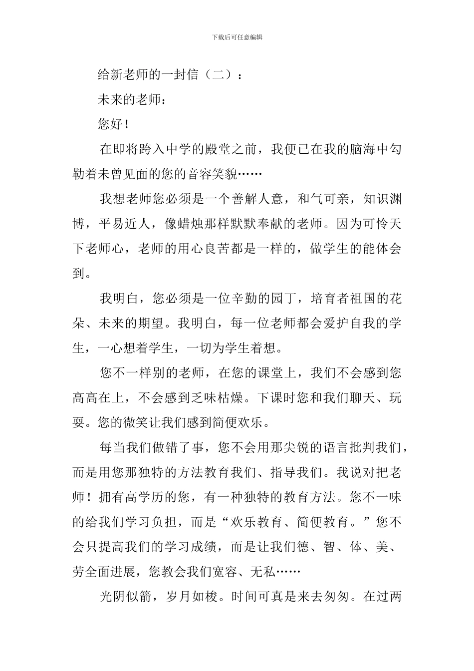 给新老师的一封信_第3页