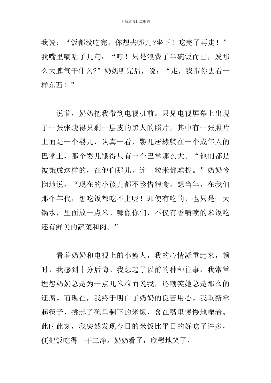 关于国旗下珍惜粮食活动演讲稿范本_第2页