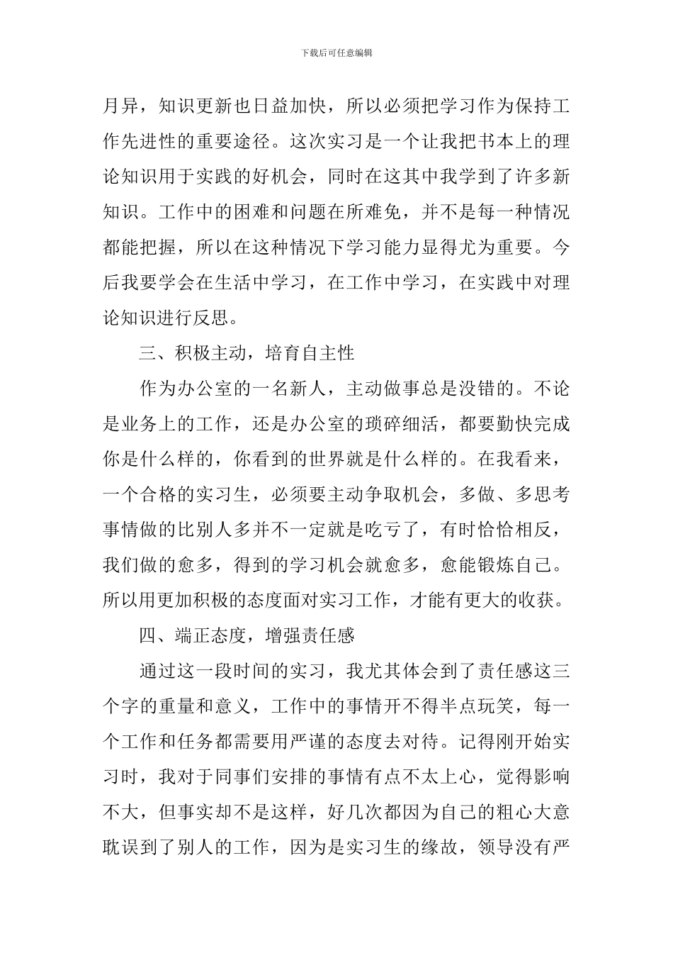 大学生体育局见习心得_第2页