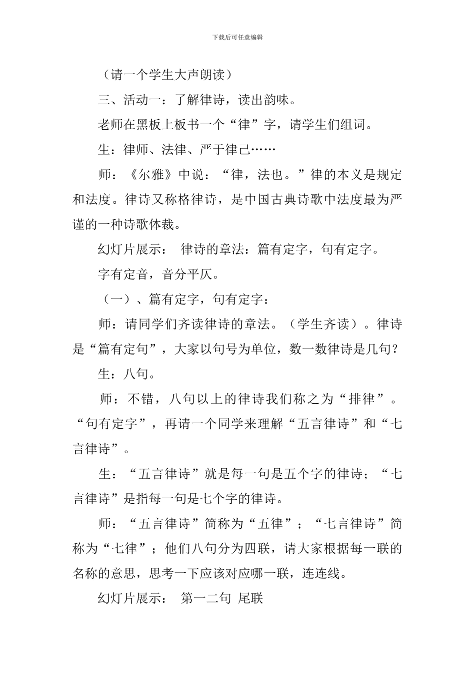 《次北固山下》教学设计_第2页