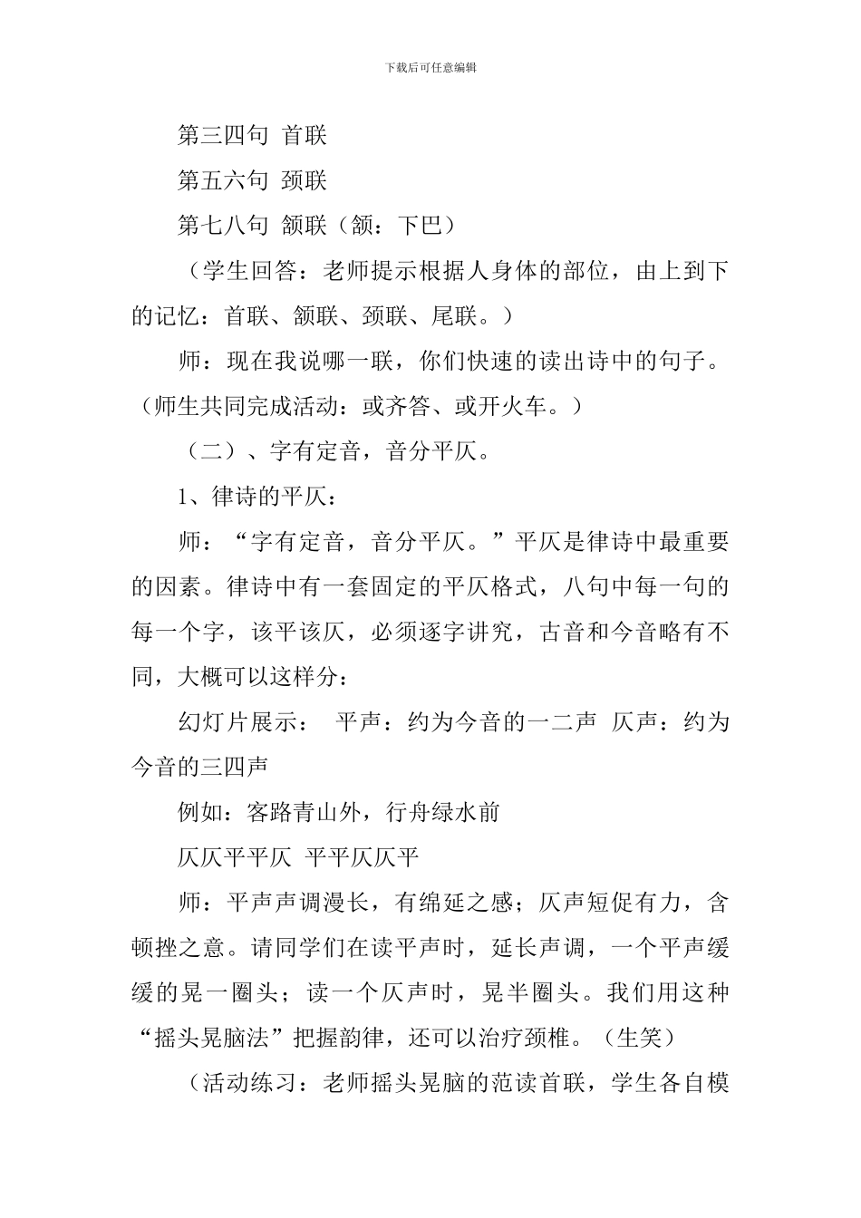 《次北固山下》教学设计_第3页