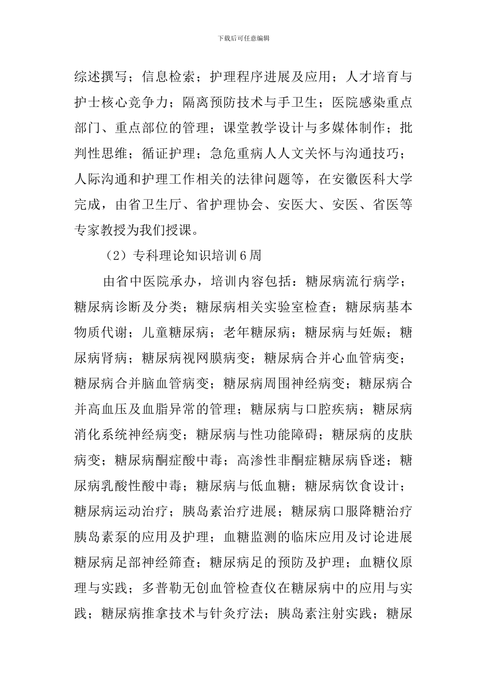 专科护士自我鉴定三篇_第3页