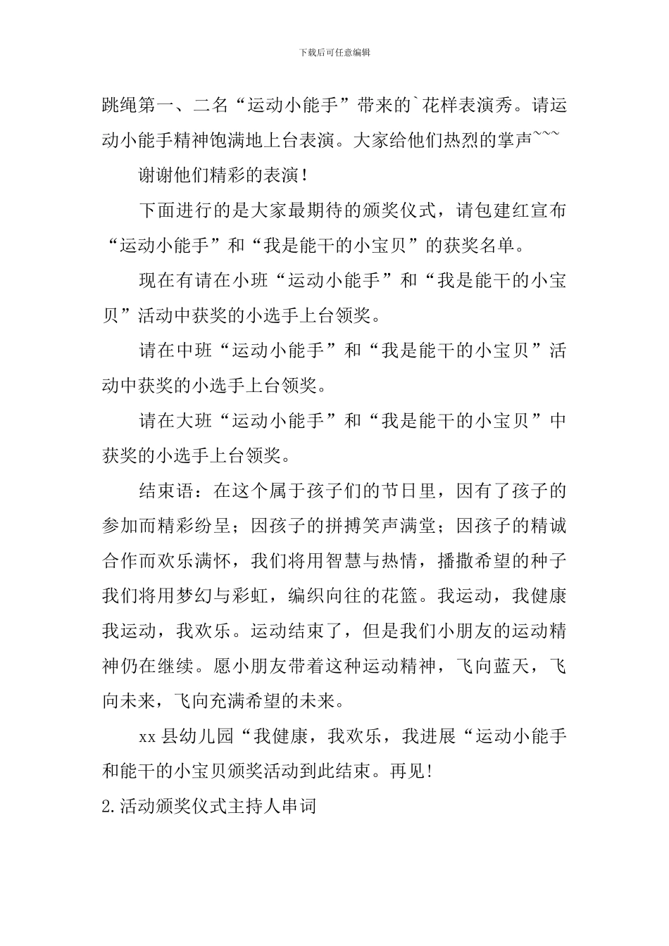 活动颁奖仪式主持人串词_第2页