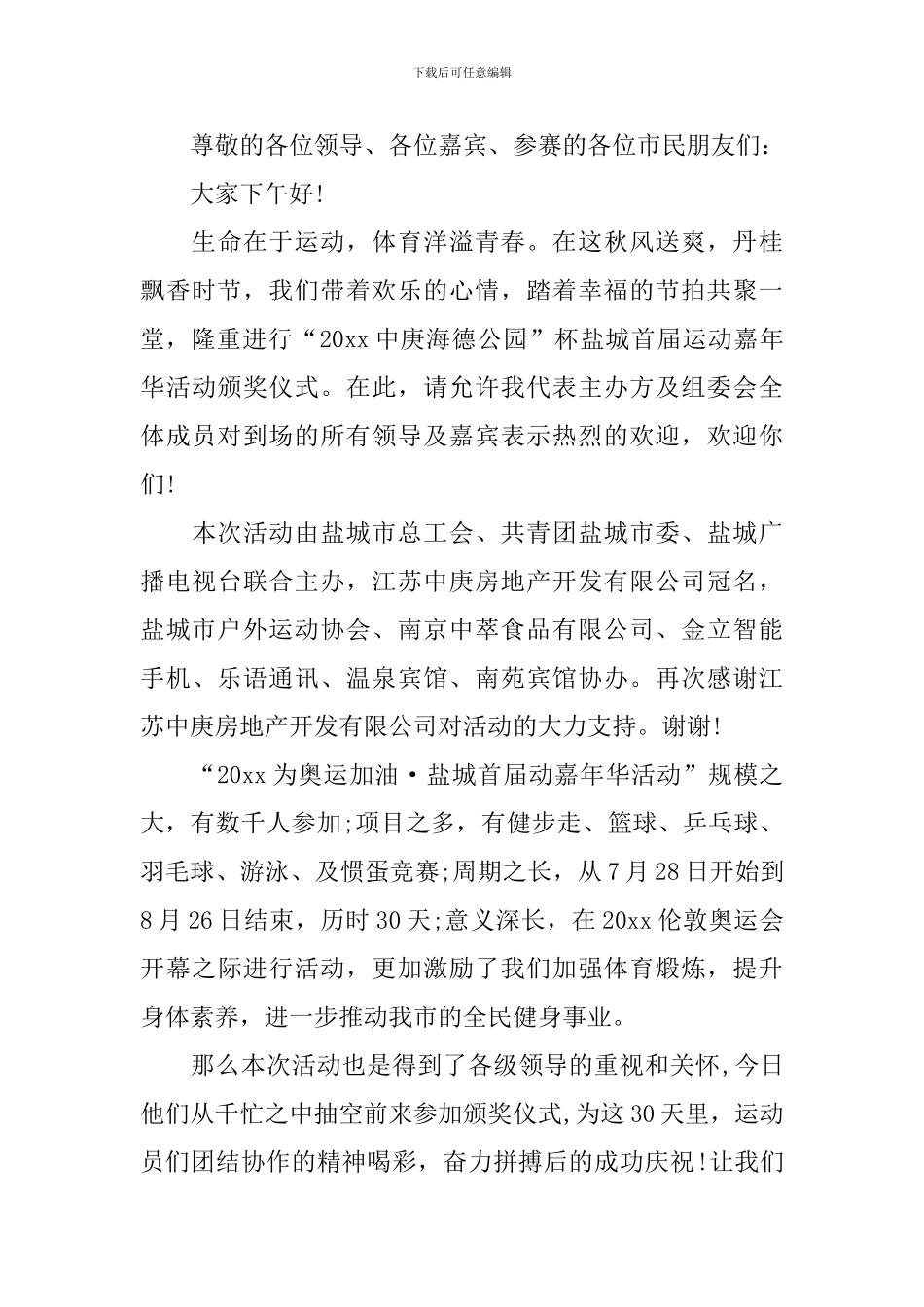 活动颁奖仪式主持人串词_第3页