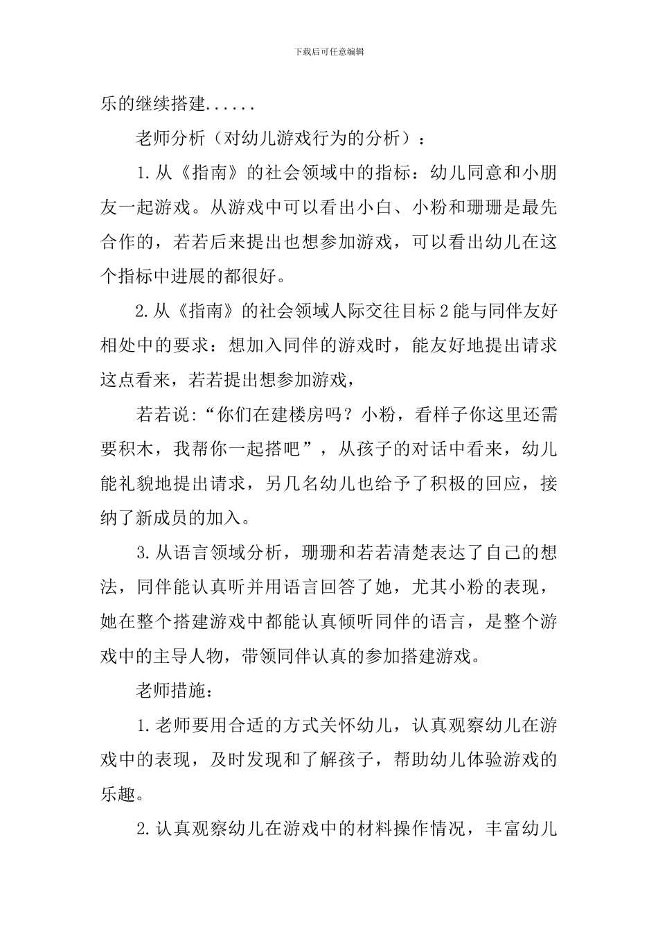 幼儿观察记录范例精选2024_第2页