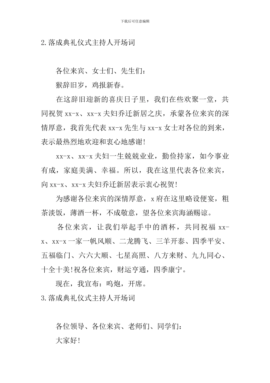 落成典礼仪式主持人开场词_第2页