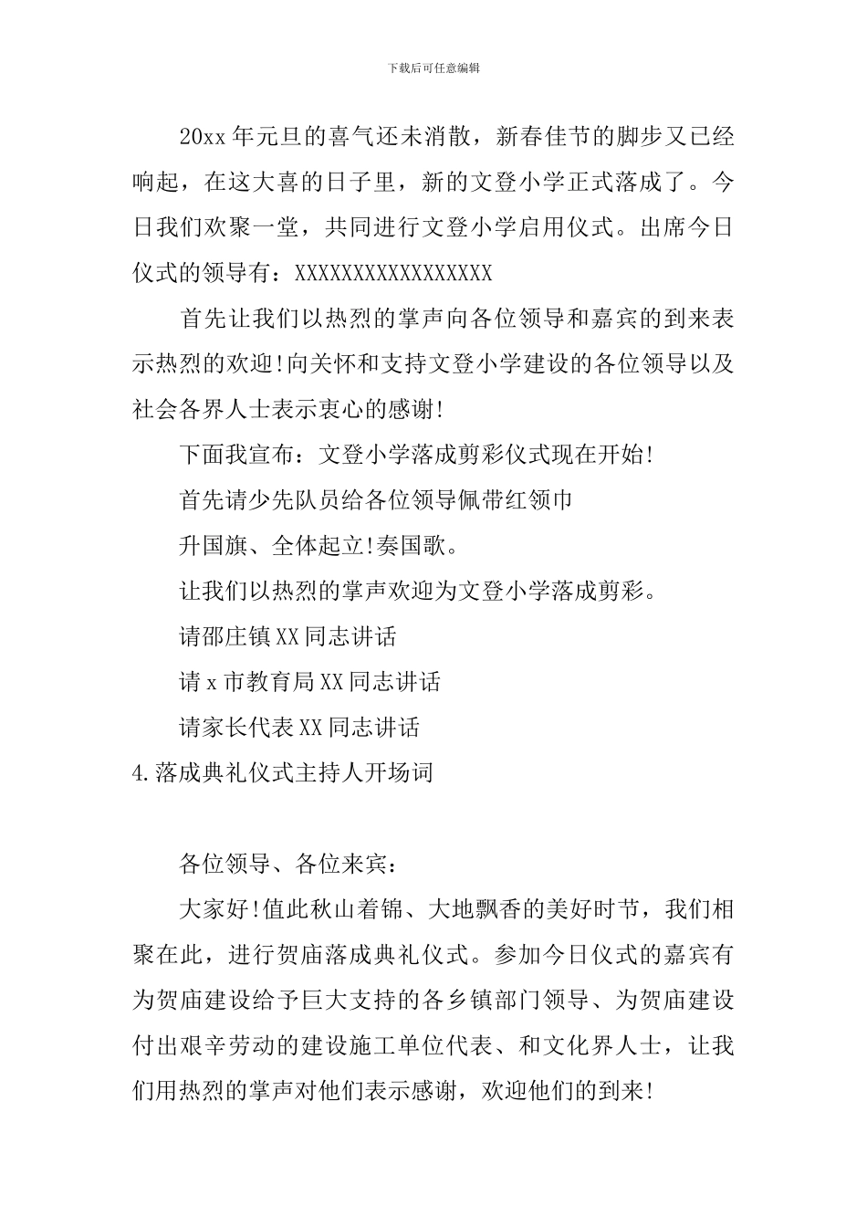 落成典礼仪式主持人开场词_第3页