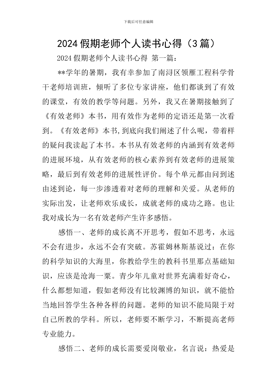 2024假期教师个人读书心得_第1页