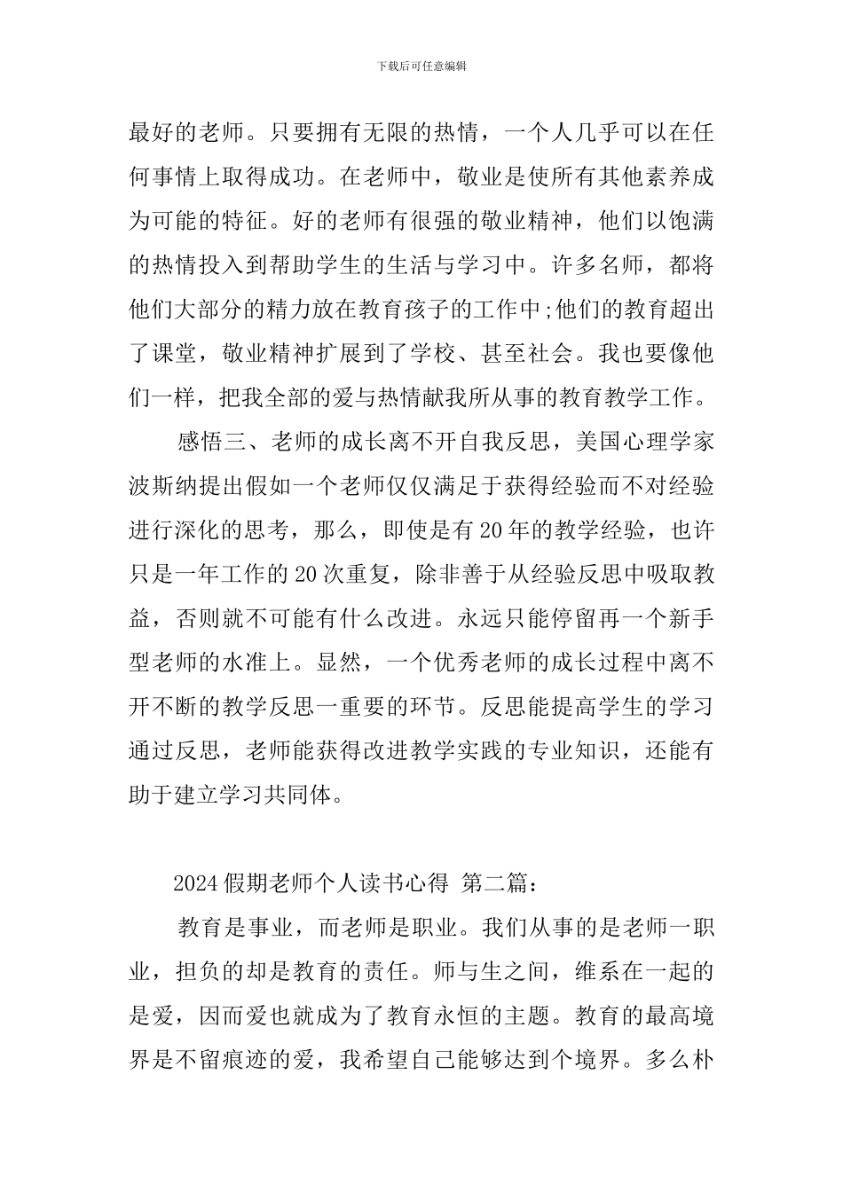 2024假期教师个人读书心得_第2页