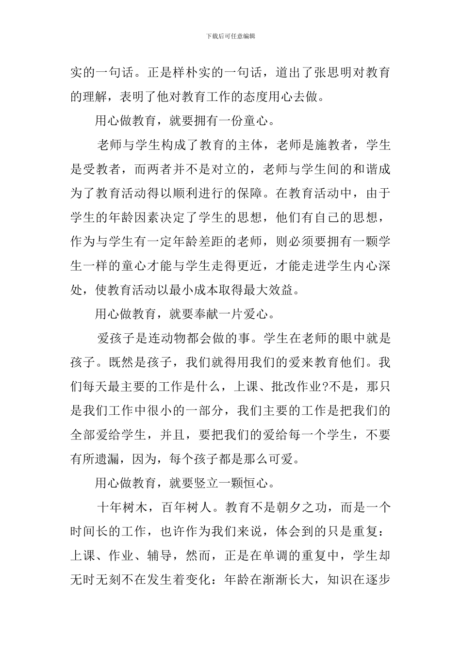 2024假期教师个人读书心得_第3页