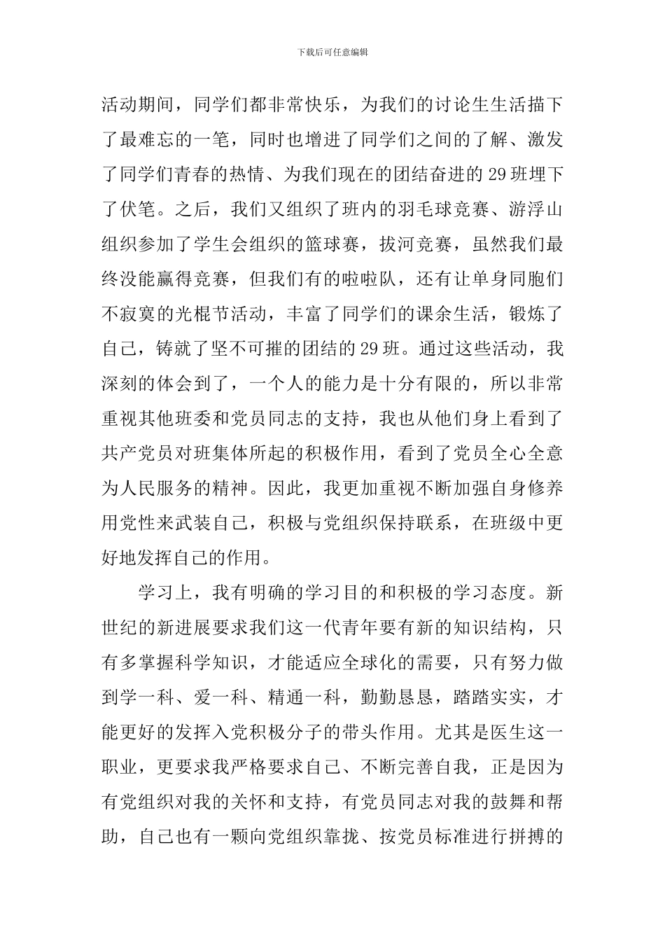 入党积极分子思想汇报2024年12月份_第2页
